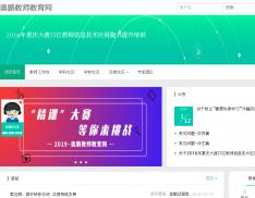 2016年重庆大渡口区教师信息技术应用能力提升培训
