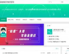 2017年新乡市中小学（含高中）、幼儿园教师继续教育网络研修与校本研修整合项目
