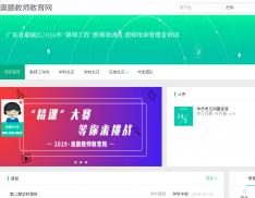 广东省惠城区2016年“强师工程”教师培训者、教师培训管理者培训