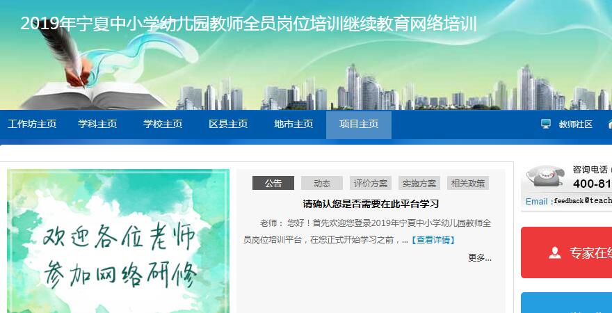 2019年宁夏中小学幼儿园教师全员岗位培训继续教育网络培训