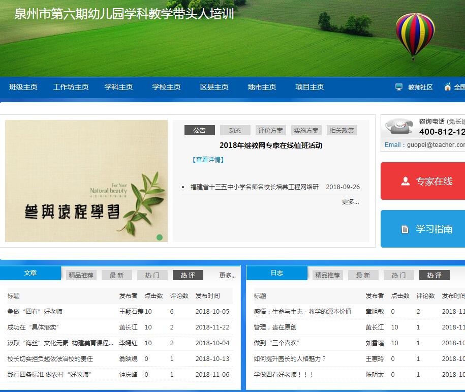 泉州市第六期幼儿园学科教学带头人培训