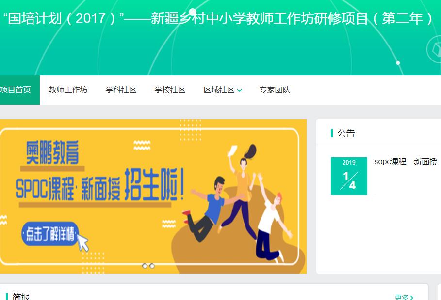 “国培计划（2017）”——新疆乡村中小学教师工作坊研修项目（第二年）