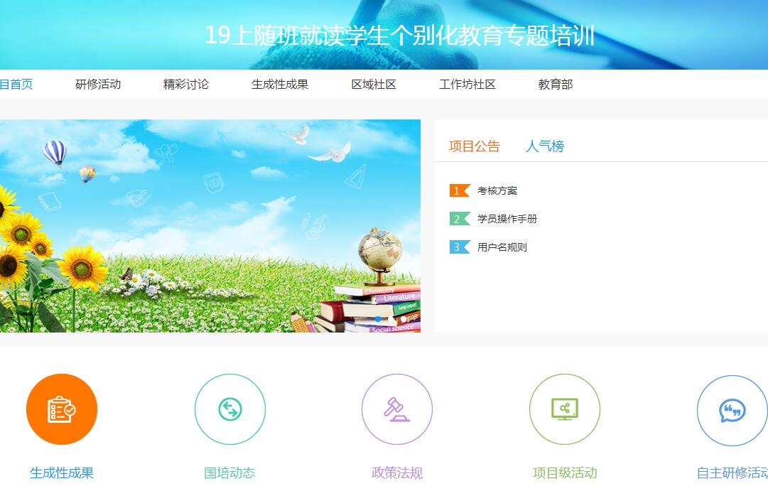 2019上随班就读学生个别化教育专题培训