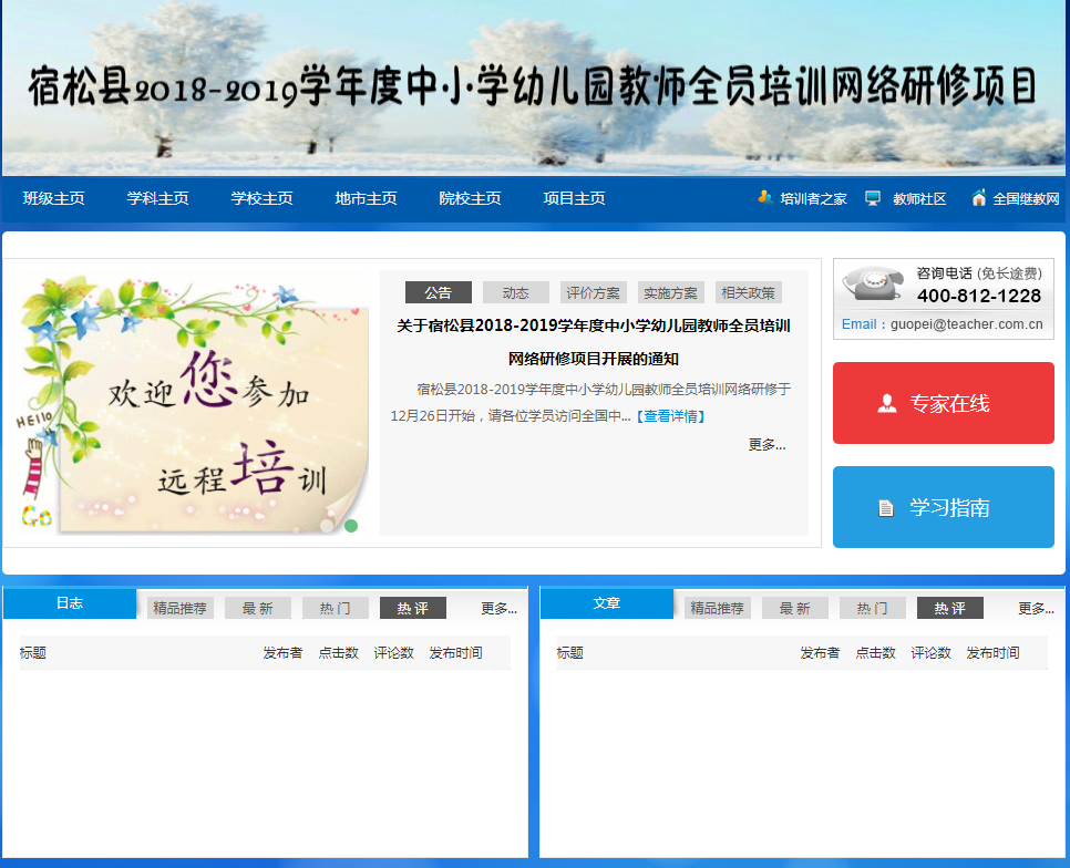 宿松县2018-2019学年度中小学幼儿园教师全员培训网络研修项目